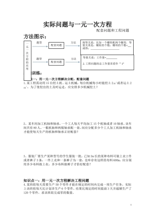 配套问题和工程问题(1)