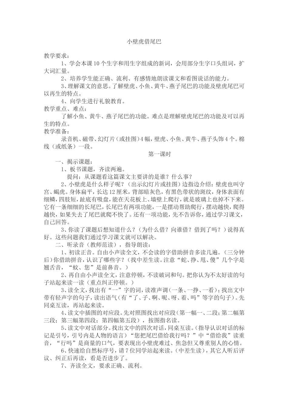 小壁虎借尾巴_第1页