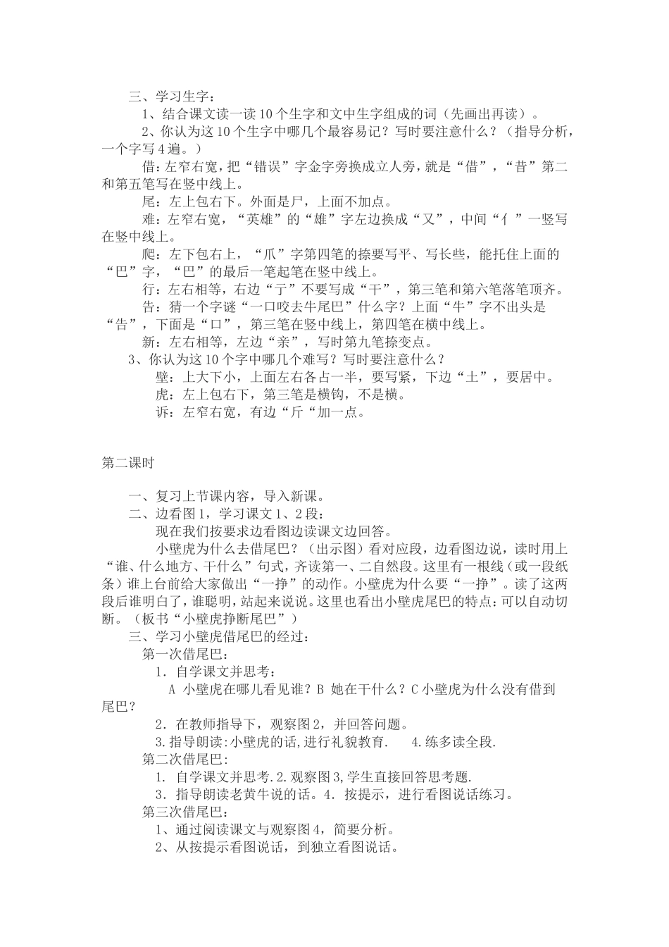 小壁虎借尾巴_第2页