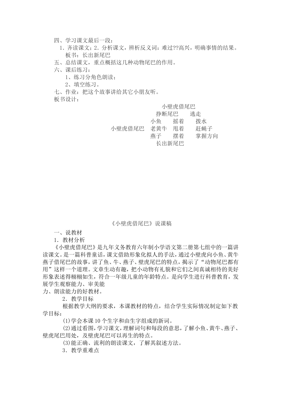 小壁虎借尾巴_第3页