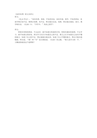 《虽有佳肴》原文及译文