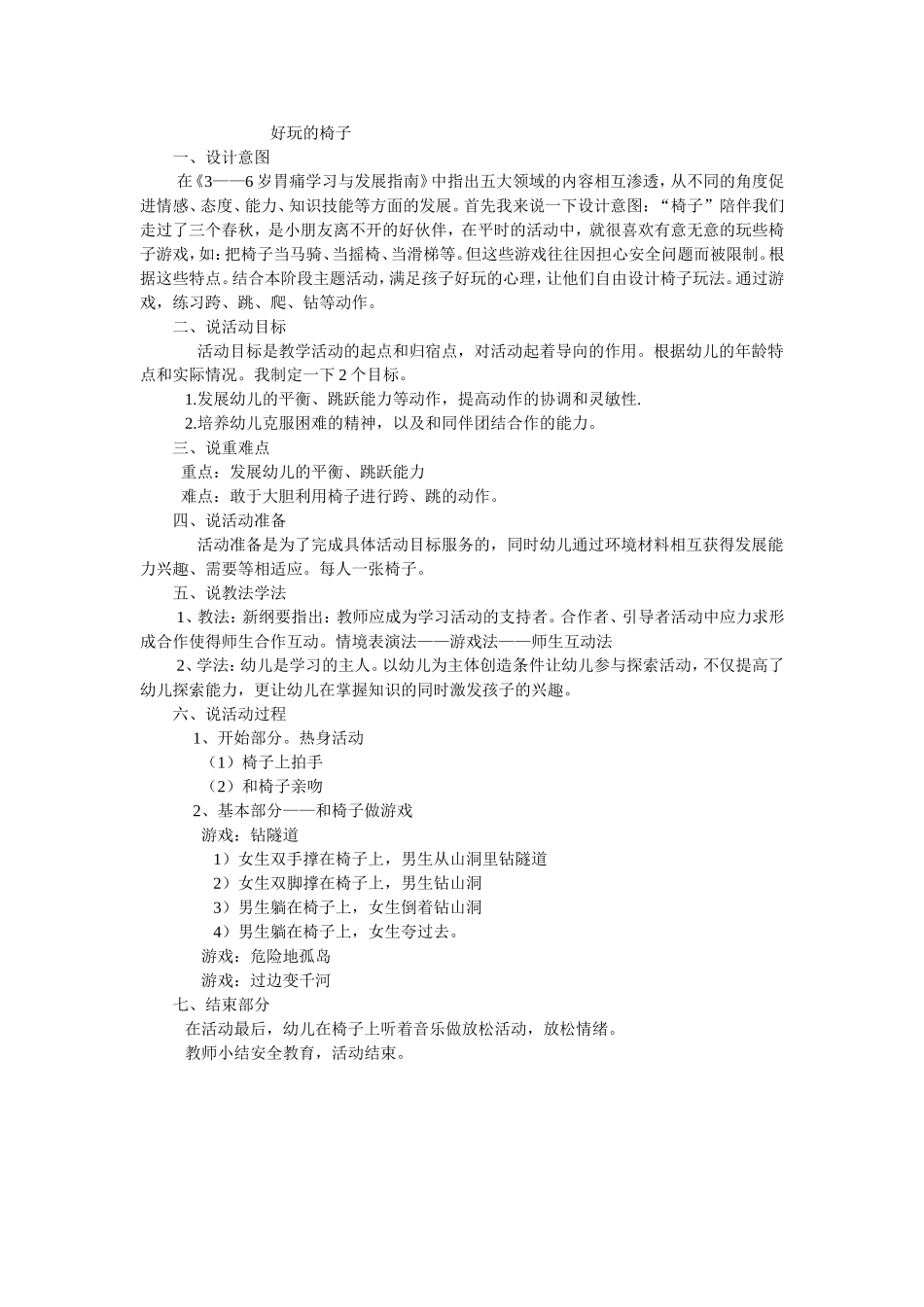 好玩的椅子 (2)_第1页