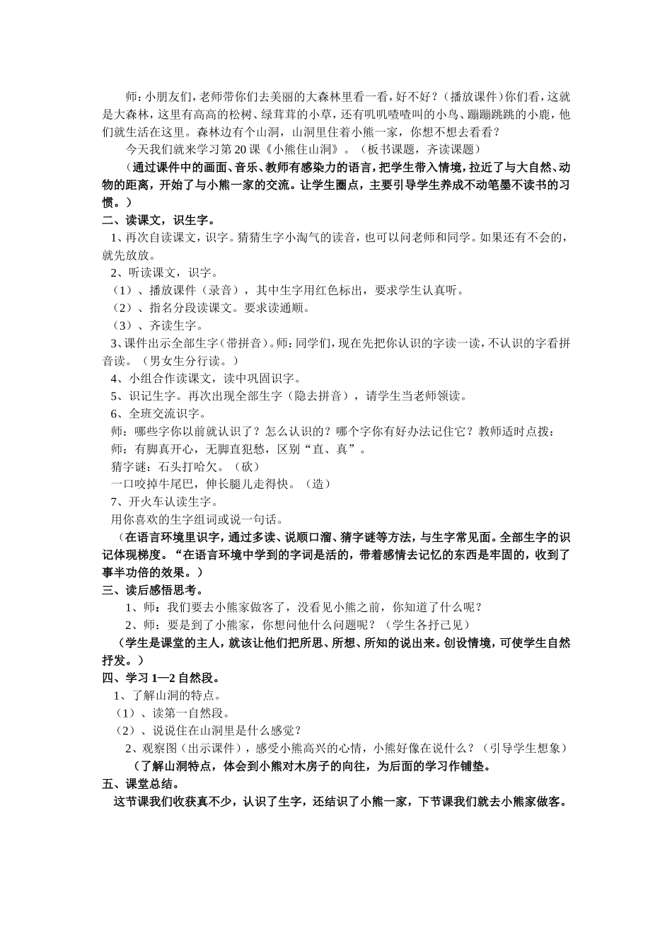 《小熊住山洞》教学设计_第2页