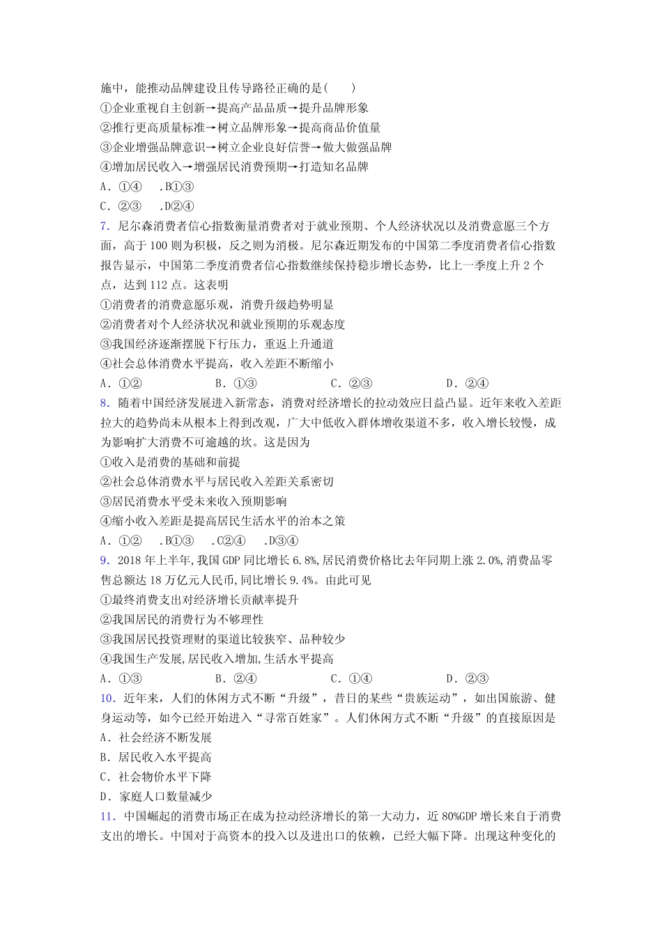 (易错题精选)最新时事政治—如何提高家庭消费水平的难题汇编及答案(1_第2页