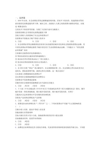 (易错题精选)最新时事政治—如何提高家庭消费水平的难题汇编及答案(1