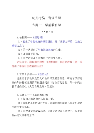 最新版-幼儿园教师考编背诵知识点整理-必备手册(含记忆口诀) 