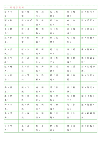 语文形近字组词大全