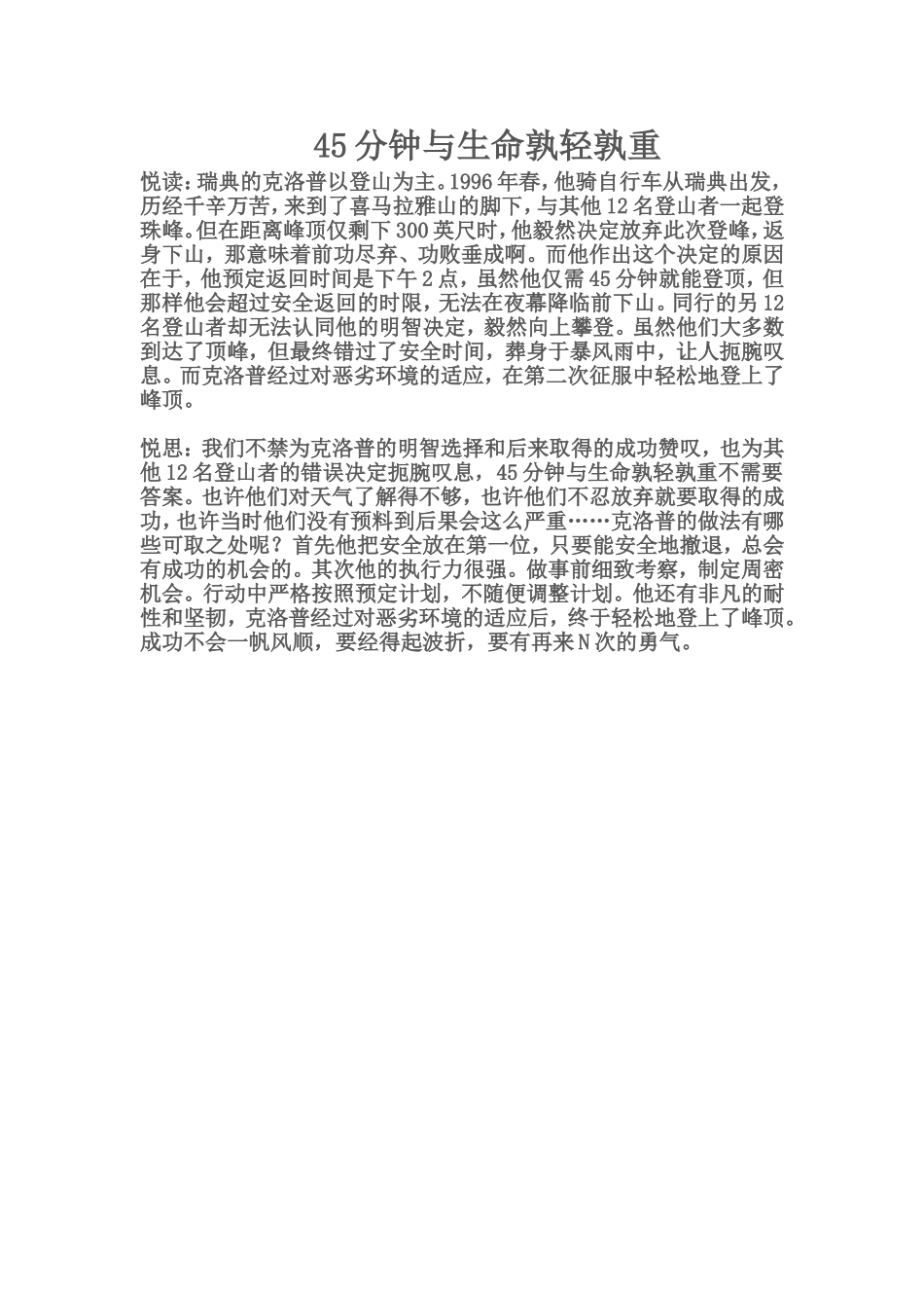 分钟与生命孰轻孰重文档_第1页