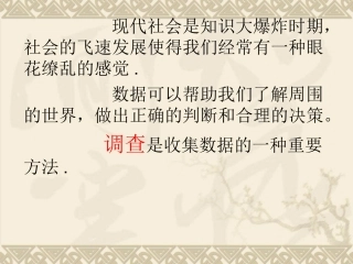 普查和抽样调查