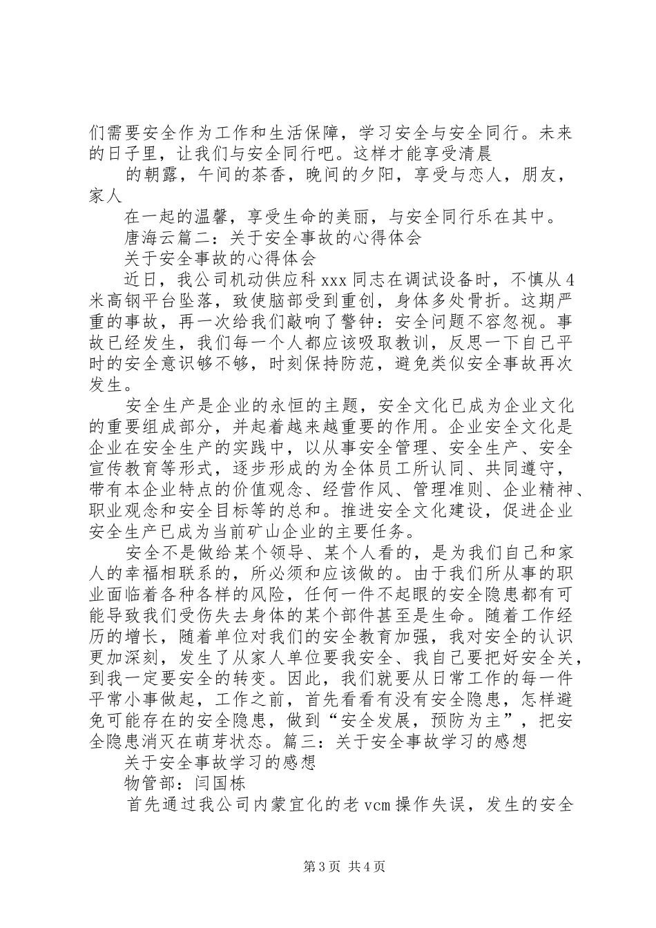 安全事故感想文章[优秀范文五篇]_第3页