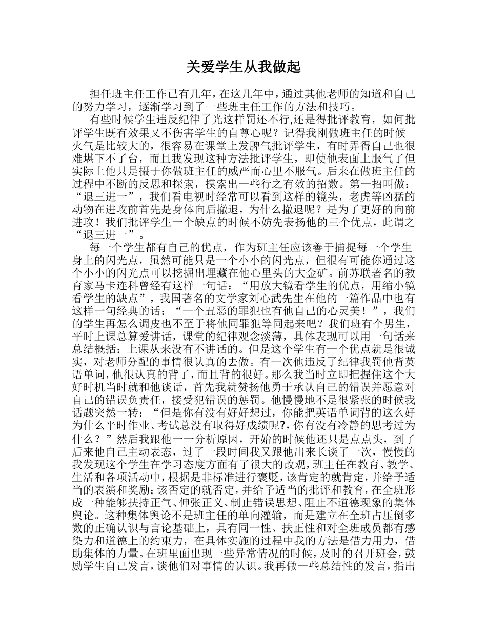 关爱学生从我做起_第1页