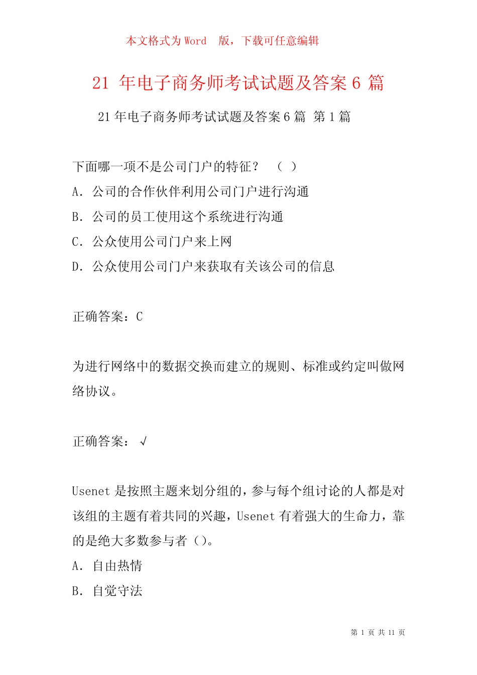 21年电子商务师考试试题及答案6篇 _第1页