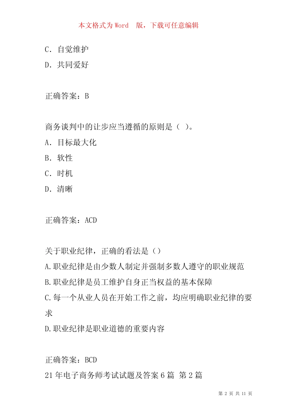 21年电子商务师考试试题及答案6篇 _第2页