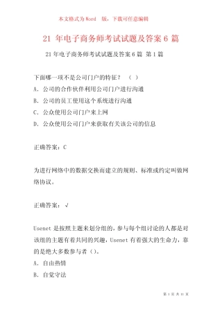 21年电子商务师考试试题及答案6篇 