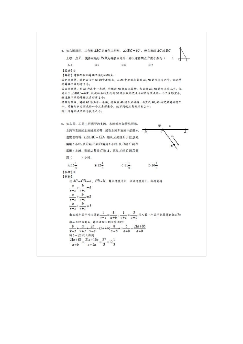 2021年第21届天津华杯赛初赛初一组真题及答案(扫描版) _第2页