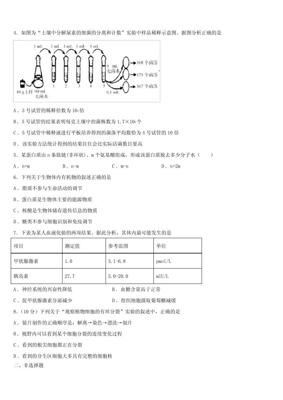 2023学年四川内江威远龙会中学生物高二第二学期期末教学质量检测模拟试 _第2页