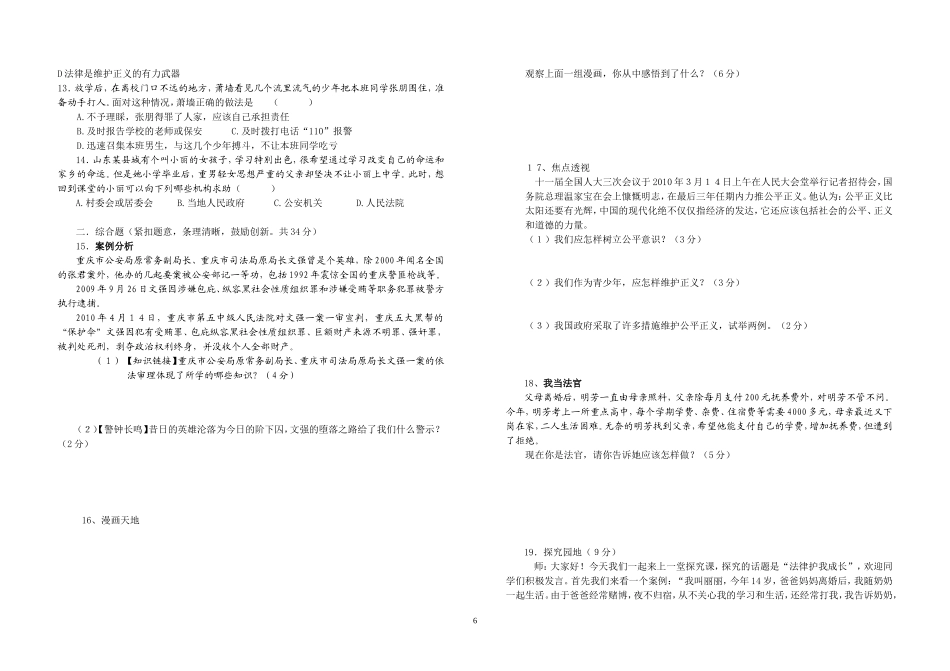 北师大版八年级思想品德（下册）第三单元测试卷_第2页