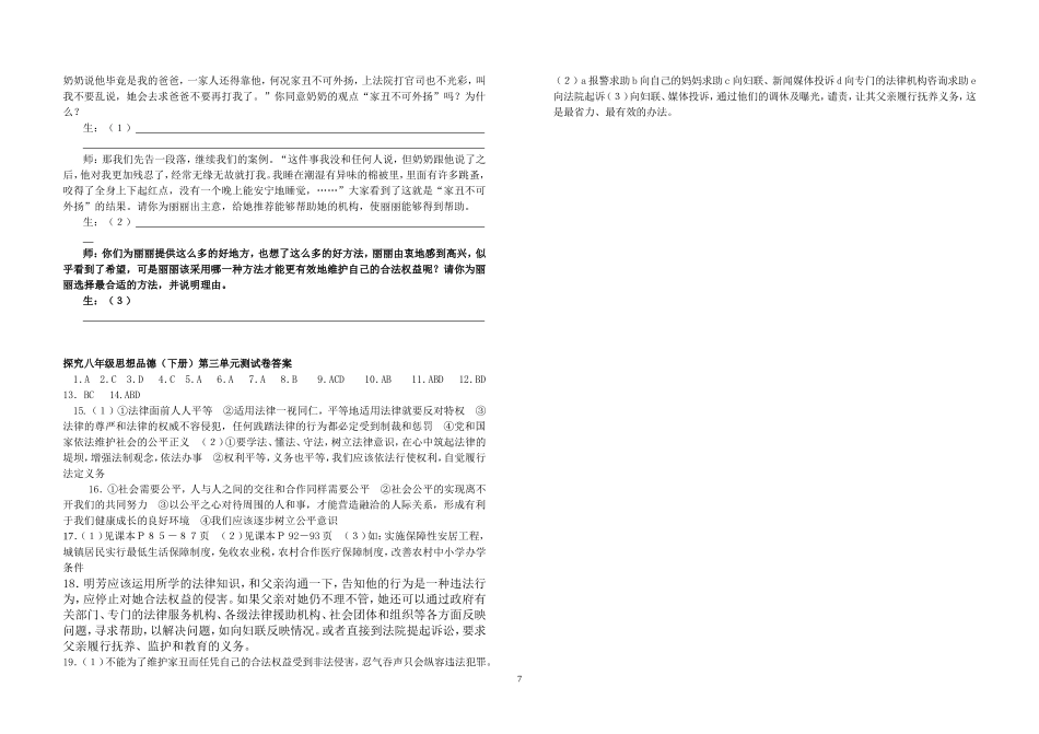 北师大版八年级思想品德（下册）第三单元测试卷_第3页