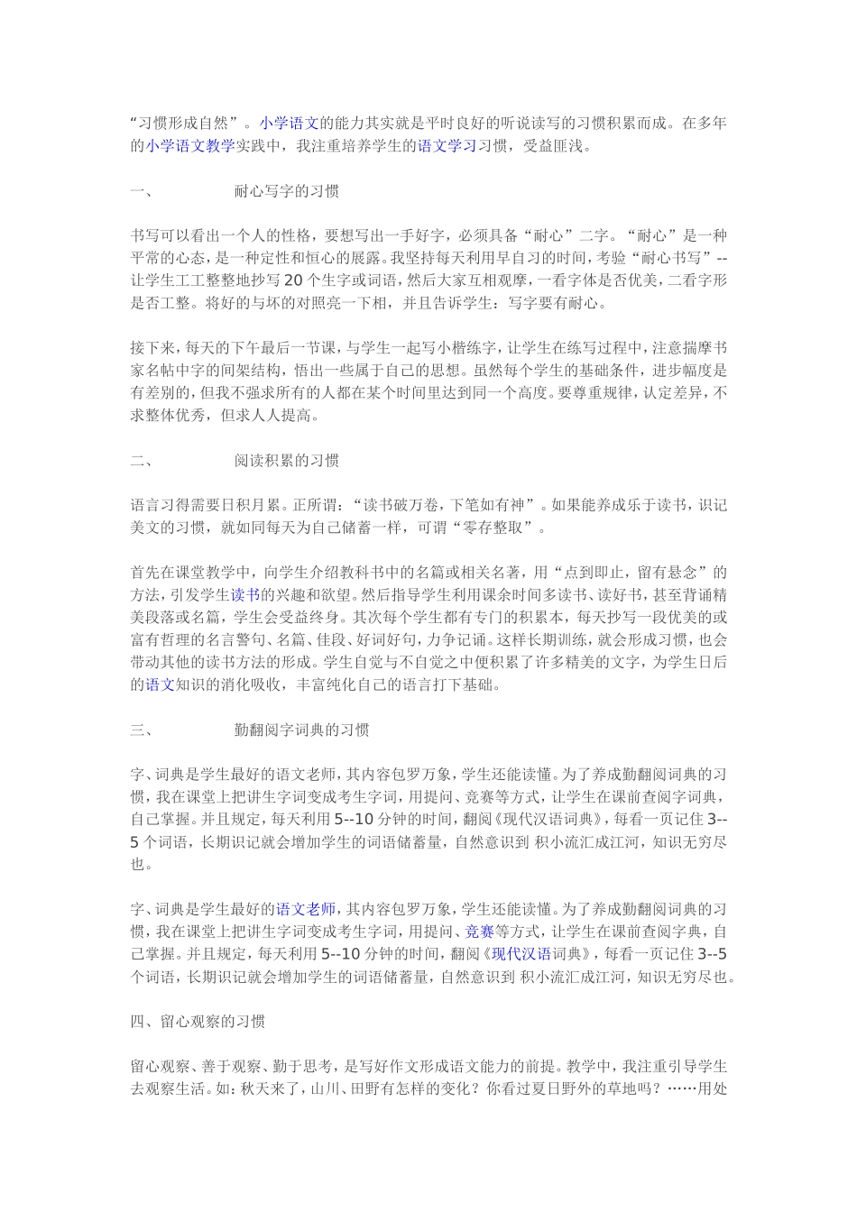 习惯形成自然(1)_第1页