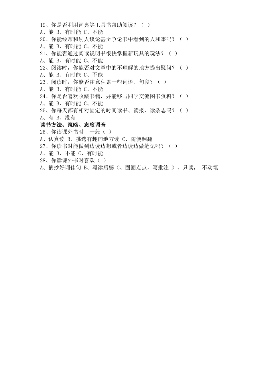 民生小学学生阅读情况调查问卷_第2页