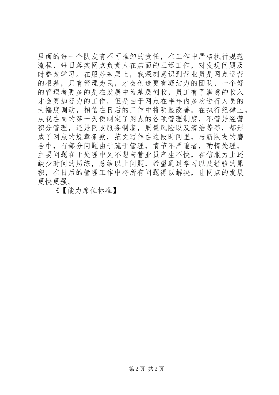 【能力席位标准】能力席位大讨论心得_第2页