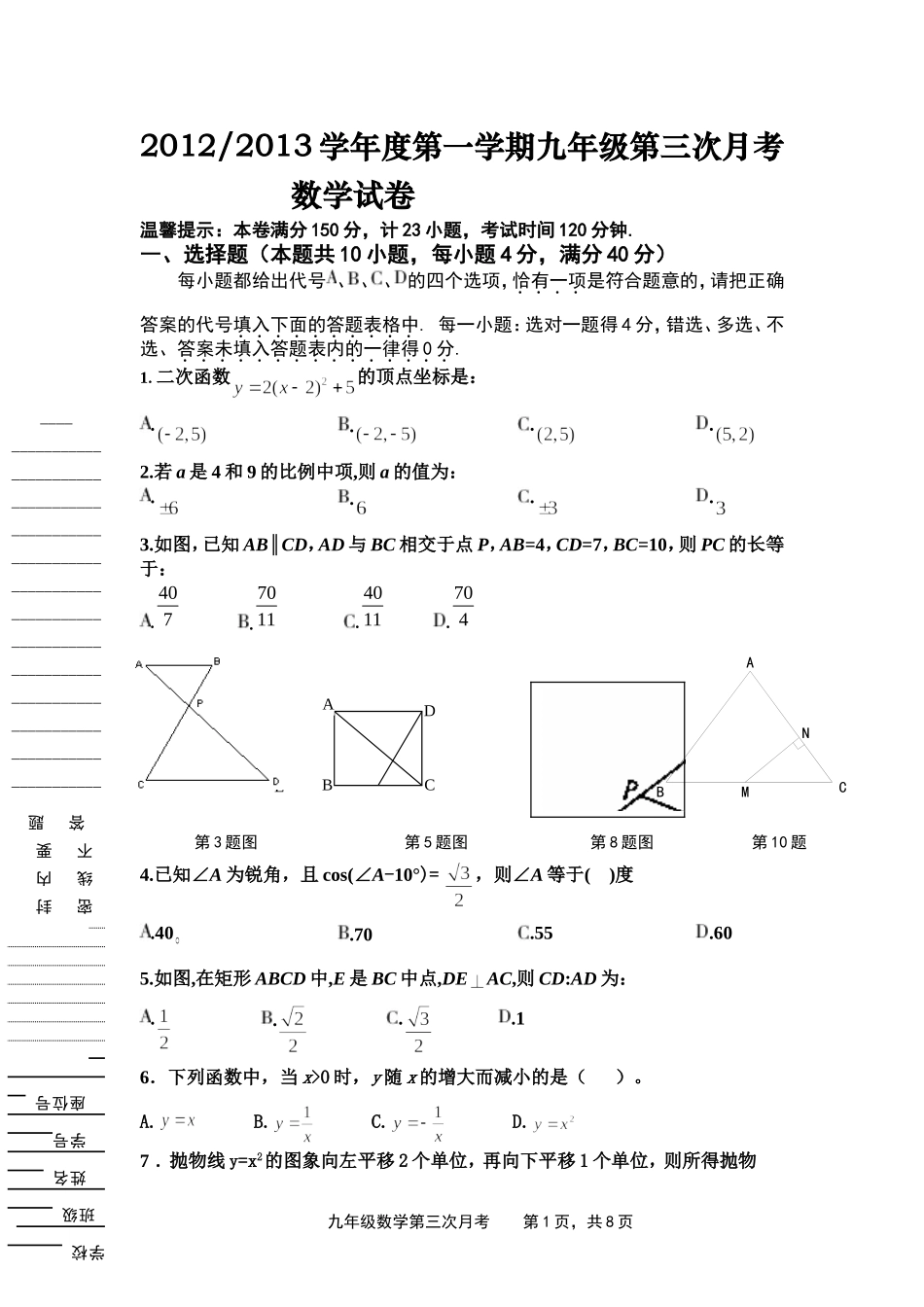 2014-2015学年度第一学期九年级第三次月考数学试卷(沪科版)_第1页