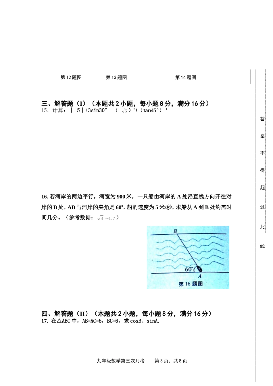 2014-2015学年度第一学期九年级第三次月考数学试卷(沪科版)_第3页