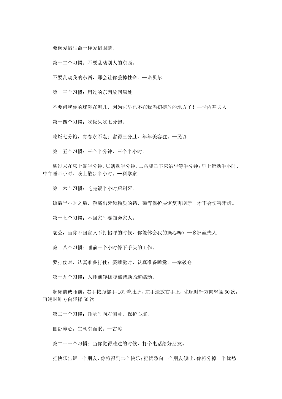 七天养成一个好习惯_第2页