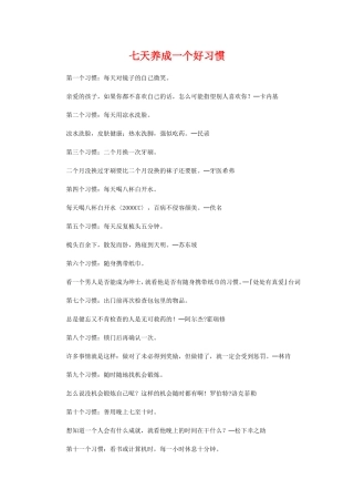七天养成一个好习惯