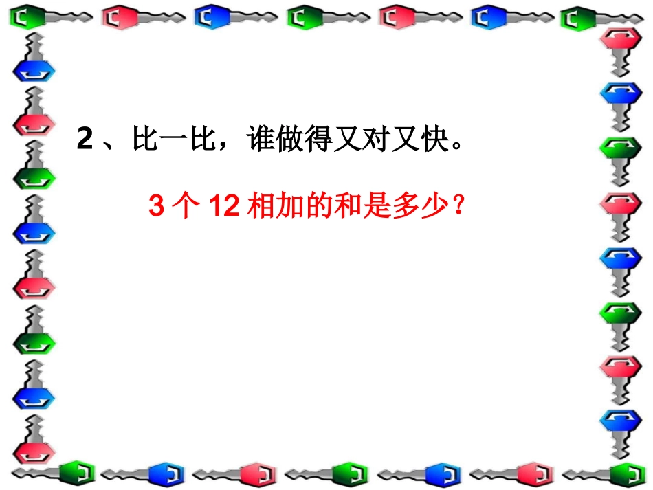 六年级数学课件小手艺展示分数乘法_第3页
