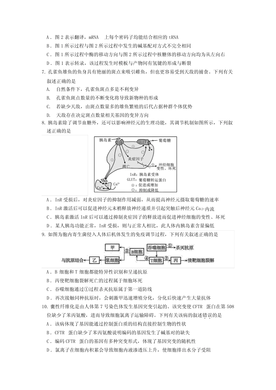 江苏省南京市六校联合体2023-2024学年高三上学期调研生物试题及参考答案_第2页