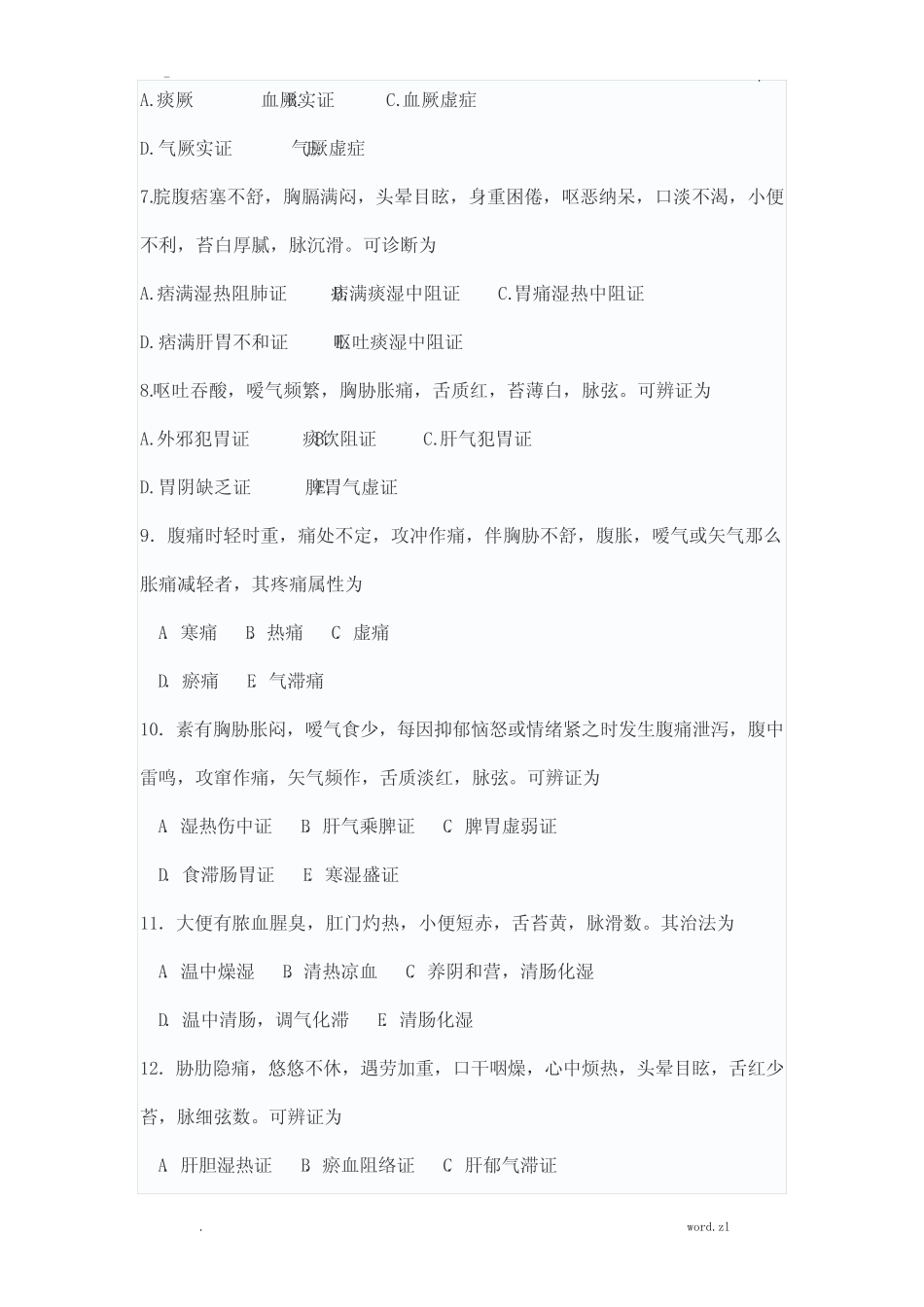 中医临床三基考试题及答案 _第2页