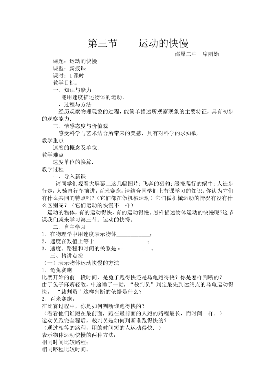 《运动的快慢》_第1页