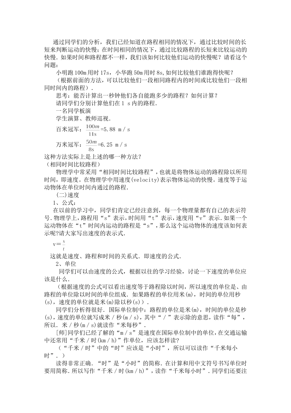 《运动的快慢》_第2页