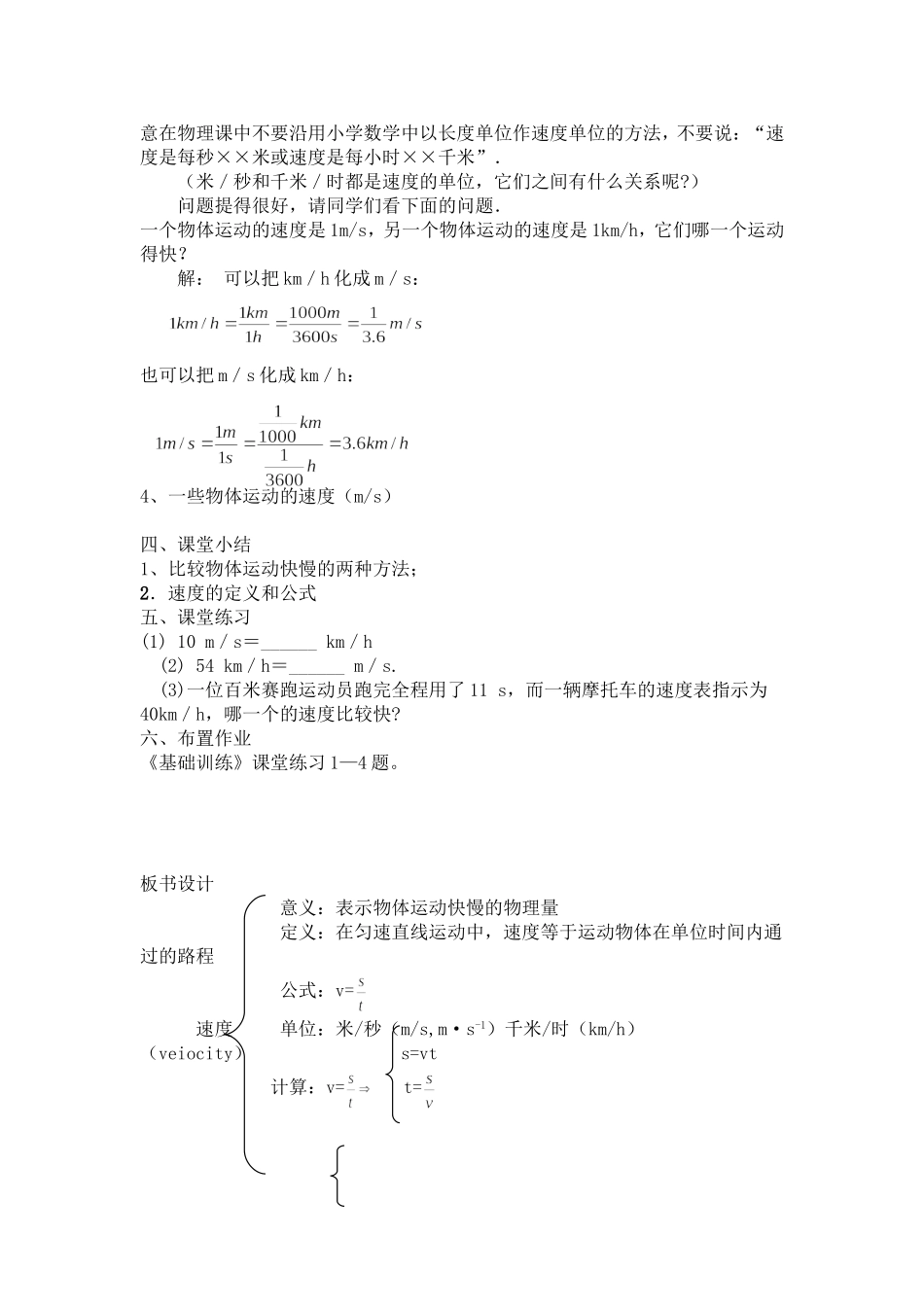 《运动的快慢》_第3页