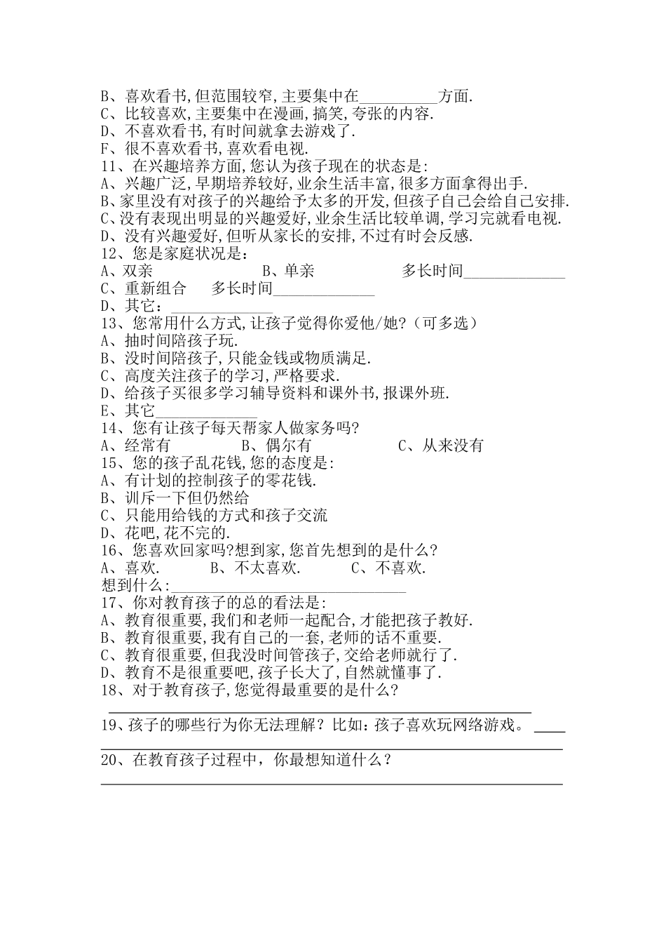 宁大小学家校沟通调查问卷_第2页