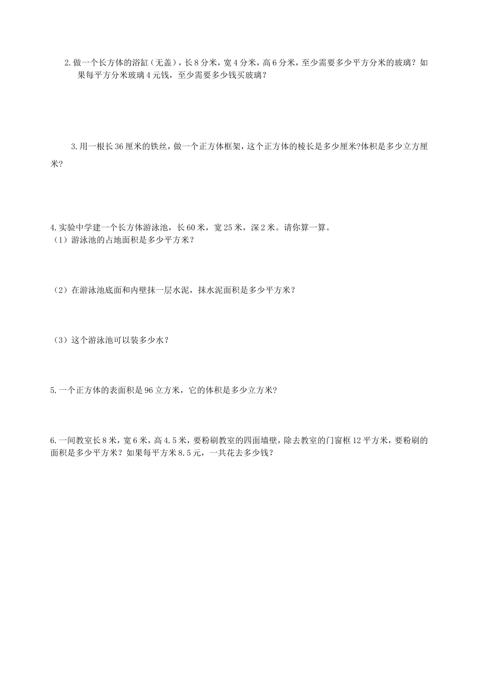 长方体和正方体单元练习_第2页