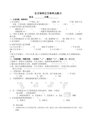 长方体和正方体单元练习