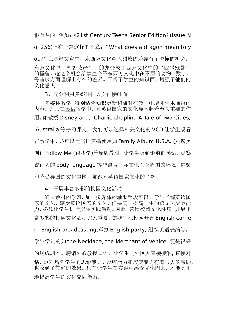 浅谈阅读教学中对学生文化意识的培养_第2页