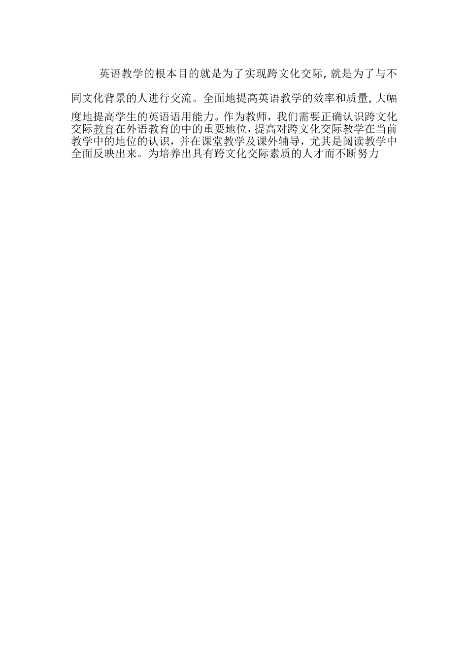 浅谈阅读教学中对学生文化意识的培养_第3页