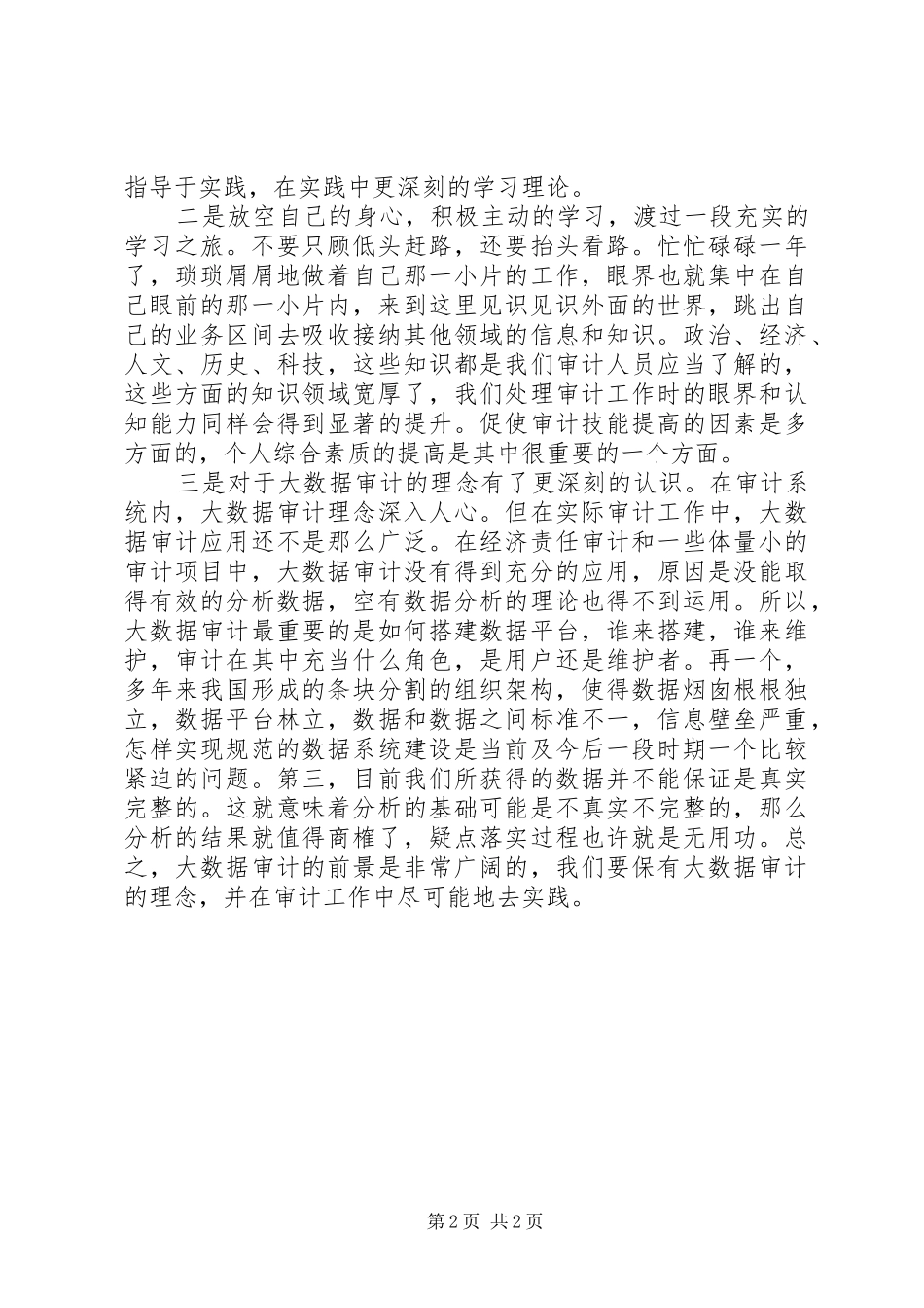 审计业务提升培训有感_第2页