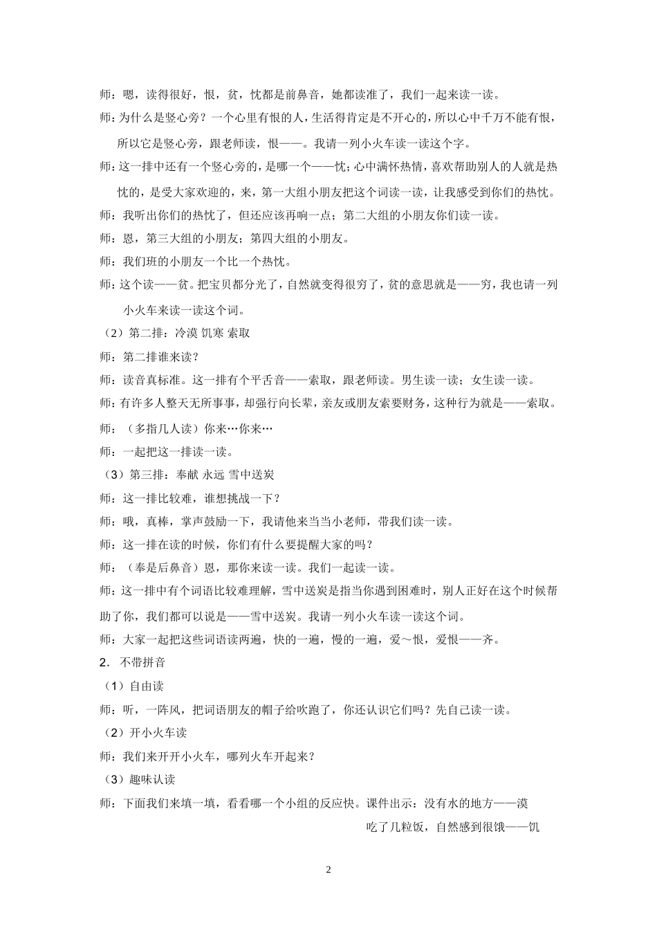 人教版二上识字6教案_第2页