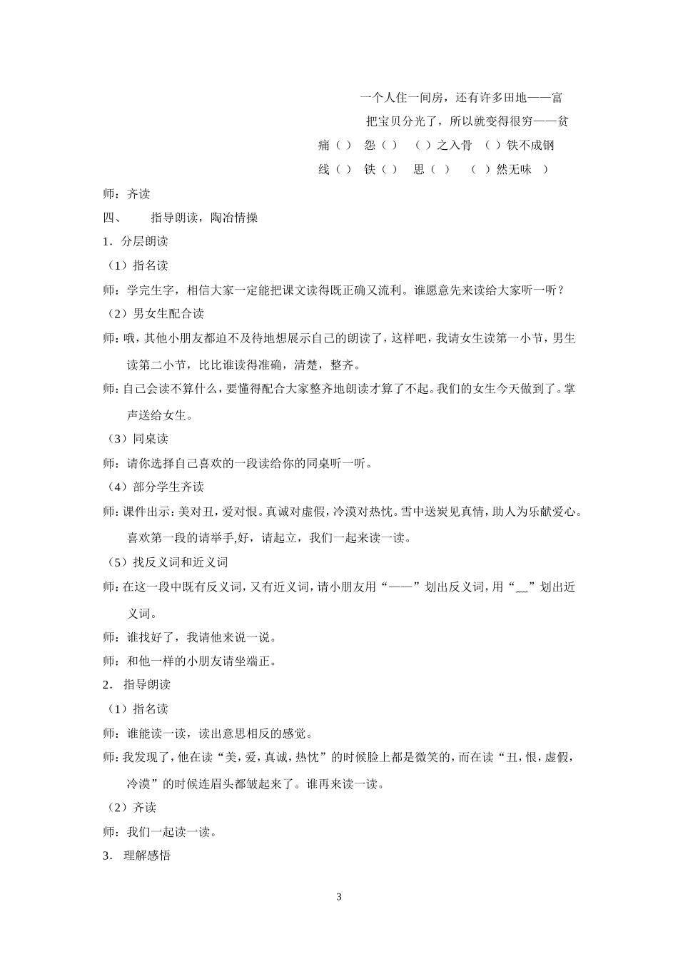 人教版二上识字6教案_第3页