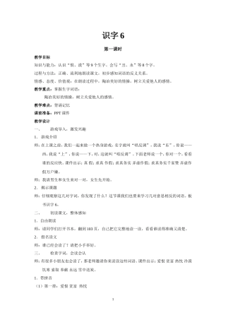 人教版二上识字6教案