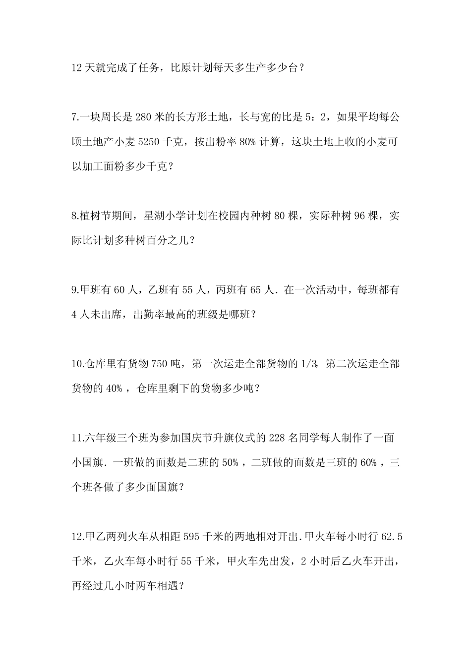 2024年湖北省咸宁市小升初数学必刷应用题测试卷二(含答案及精讲)_第2页