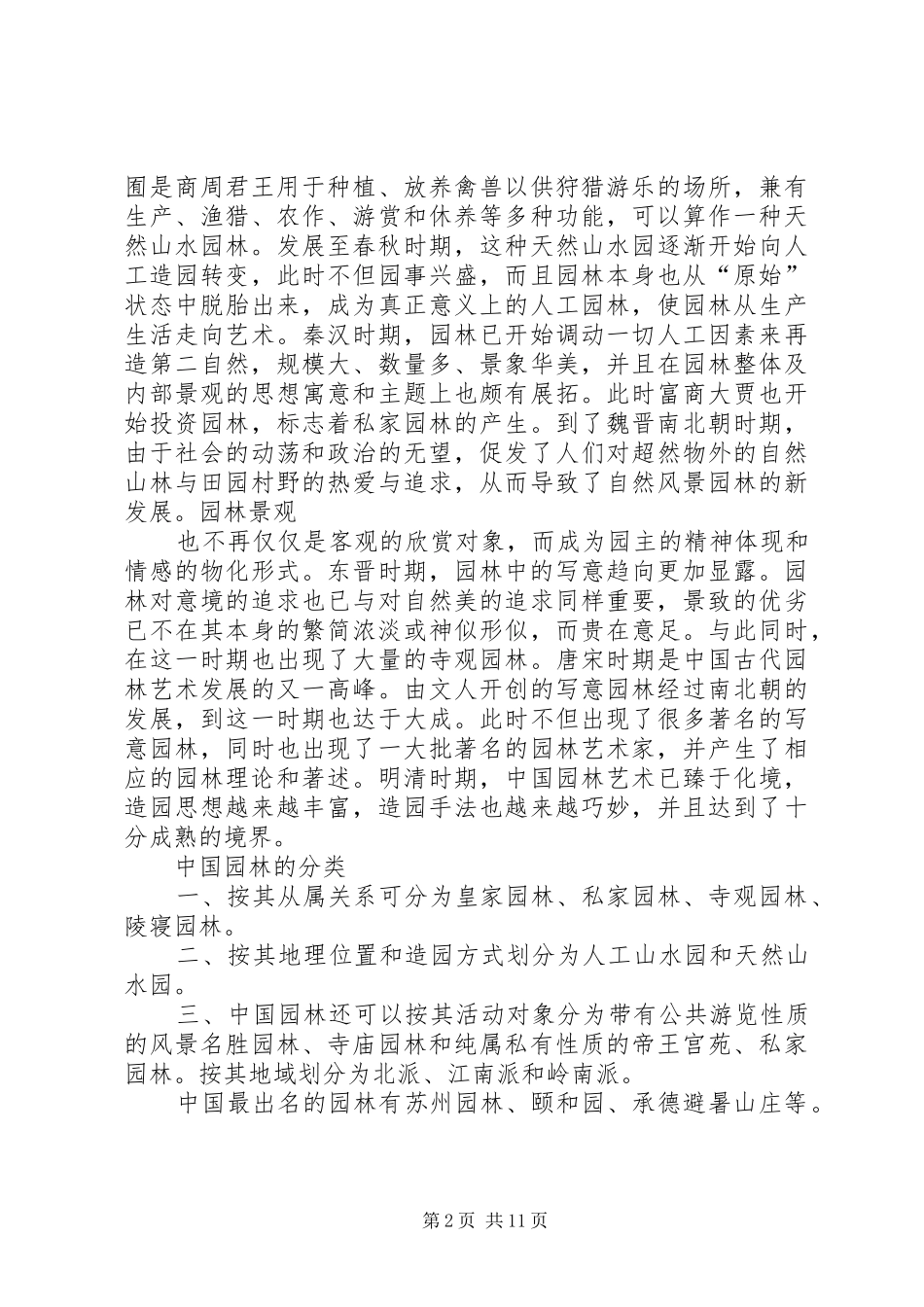 清华游园有感★_第2页