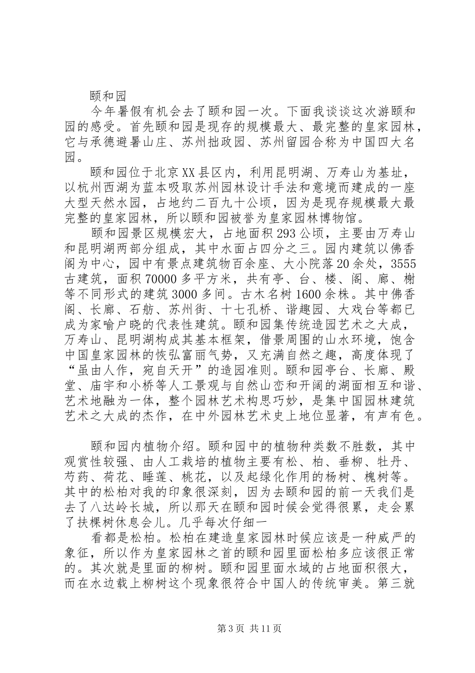 清华游园有感★_第3页