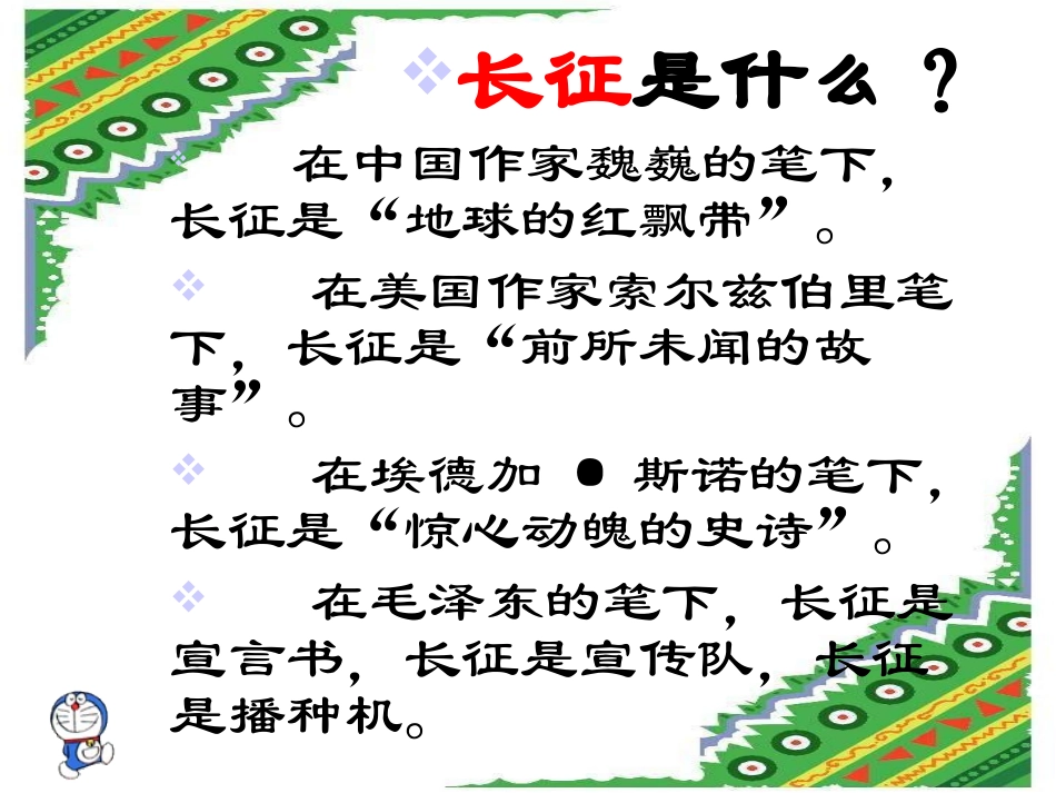 七律长征 (3)_第3页