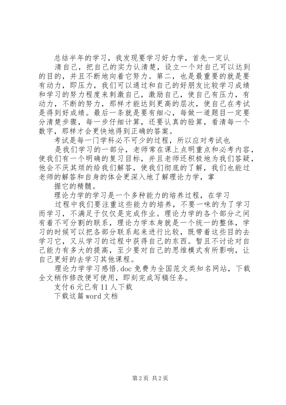 理论力学学习感悟_第2页