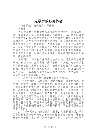 先学后教心得体会